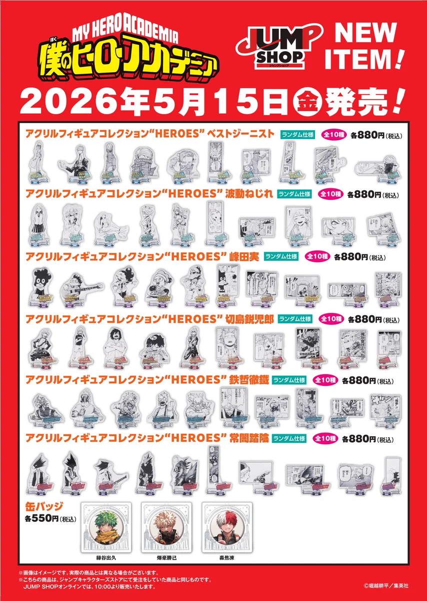 ジャンプショップ JUMP SHOP【公式】 on X: 