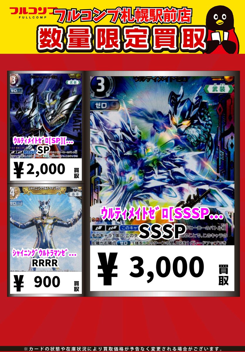 ウルトラマンカードゲーム ウルティメイトゼロ ゼロ SSSP ウルトラマンゼロ ウルトラマンカードゲーム ウルティメイトゼロ ゼロ SSSP ウルトラマン
