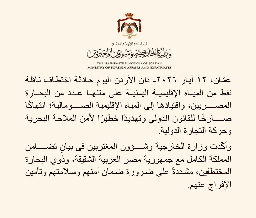 وزارة الخارجية وشؤون المغتربين الأردنية tweet media