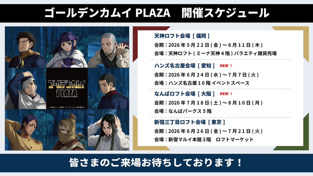 ゴールデンカムイPLAZA tweet media