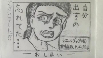 伝説の無茶ぶり会議プレイバック20(終)
～会議終了・エピローグ4～
(2022年5月12日21時46分投稿)

シエルディおまえ…
全員出した… 本当か?
まあおまえがそれでよければ私は別にいいけどな(笑)

それじゃ、無茶ぶり会議の振り返り、これで本当におしまいだ。
みんな、見てくれてありがとな! 