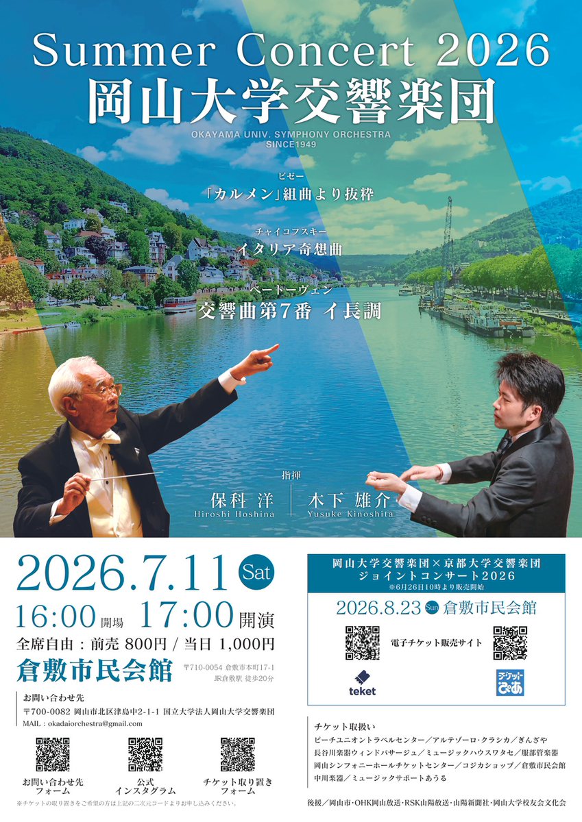 okadaioke's tweet photo. 【🎻演奏会に関するお知らせ】
Summer Concert 2026
日時:2026年07月11日
場所:倉敷市民会館
開場:16:00 開演:17:00
指揮者: 保科洋/木下雄介
曲目:
ベートーヴェン / 交響曲第7番 イ長調

チャイコフスキー / イタリア奇想曲

ビゼー / 「カルメン」組曲より抜粋

ぜひお越しください！🙌 https://t.co/oLrFrFGCdC