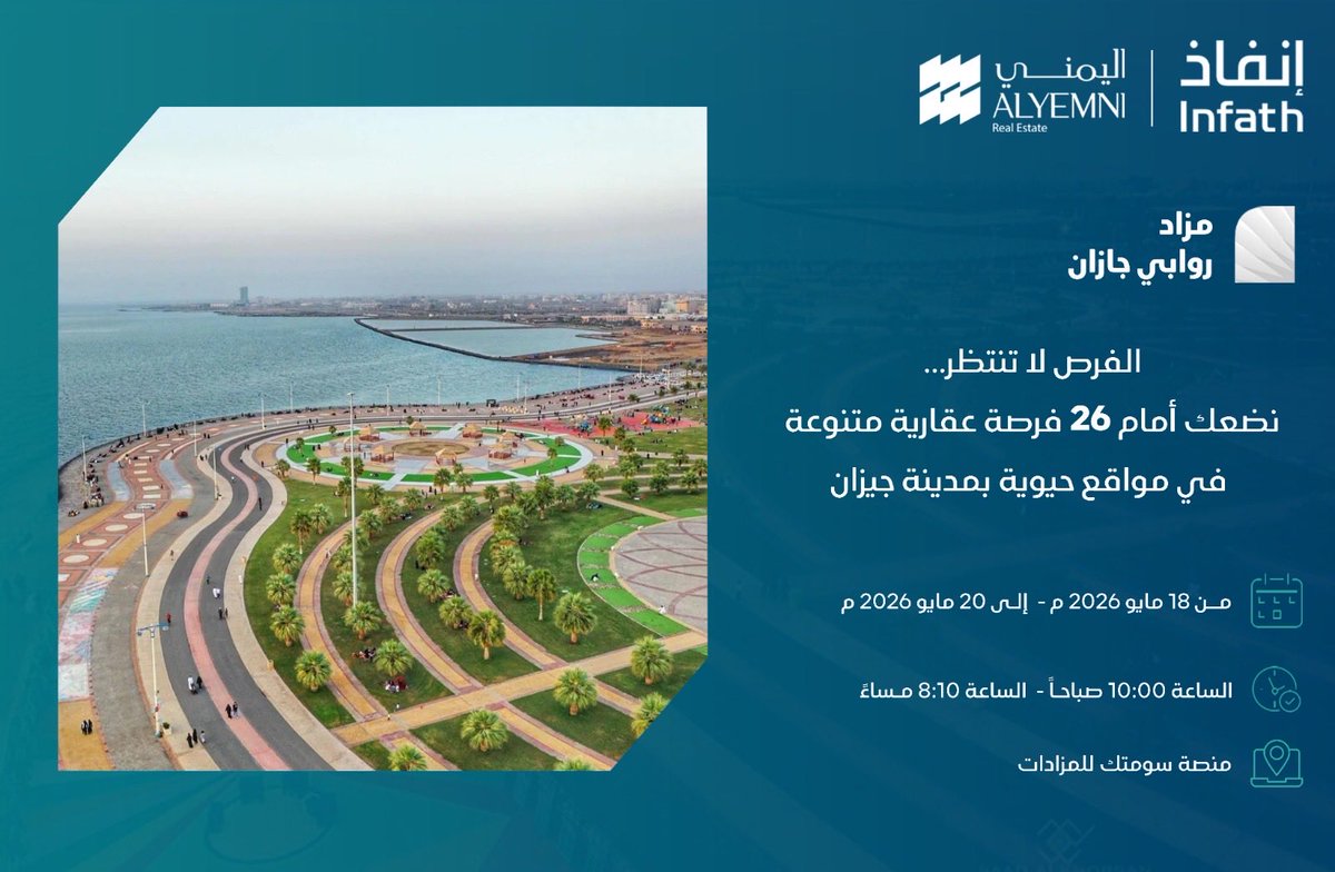 اليمني العقارية | ALYEMNI REC tweet media