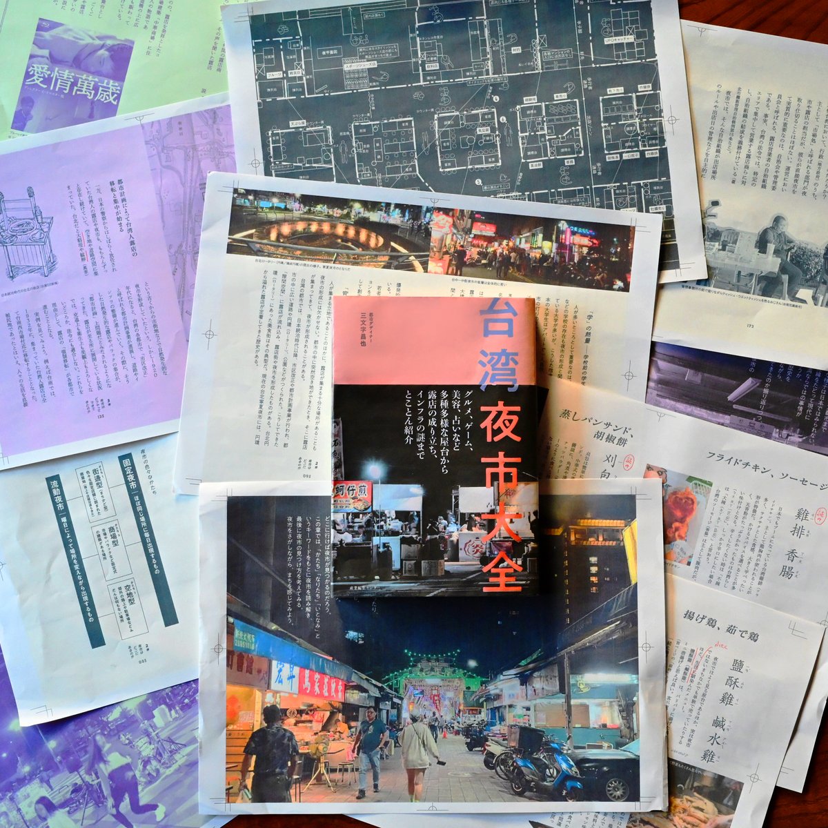 三文字 昌也 | 書籍『台湾夜市大全』6月15日発売! tweet media