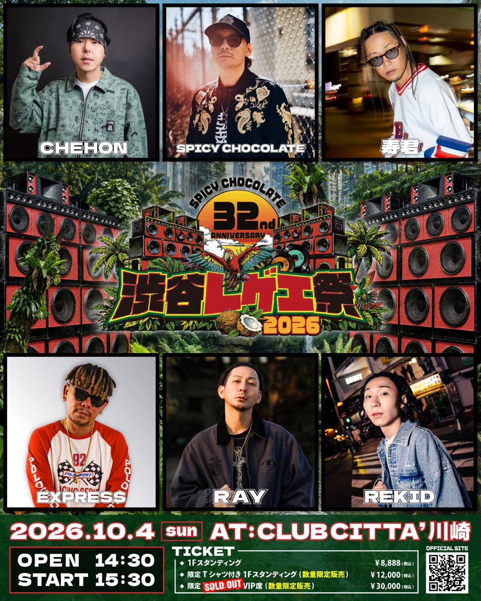 チェホン出演情報】 10.4.SUN 渋谷レゲエ祭 at 川崎 CLUB CITTA