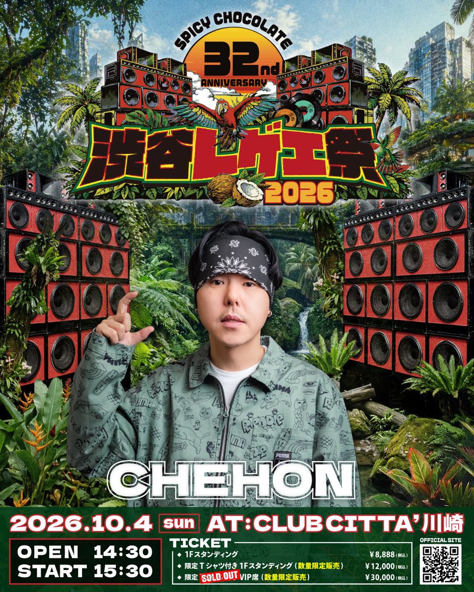 厳選！キルチューン45枚セット　レゲエ チェホン出演情報】 10.4.SUN 渋谷レゲエ祭 at 川崎 CLUB CITTA