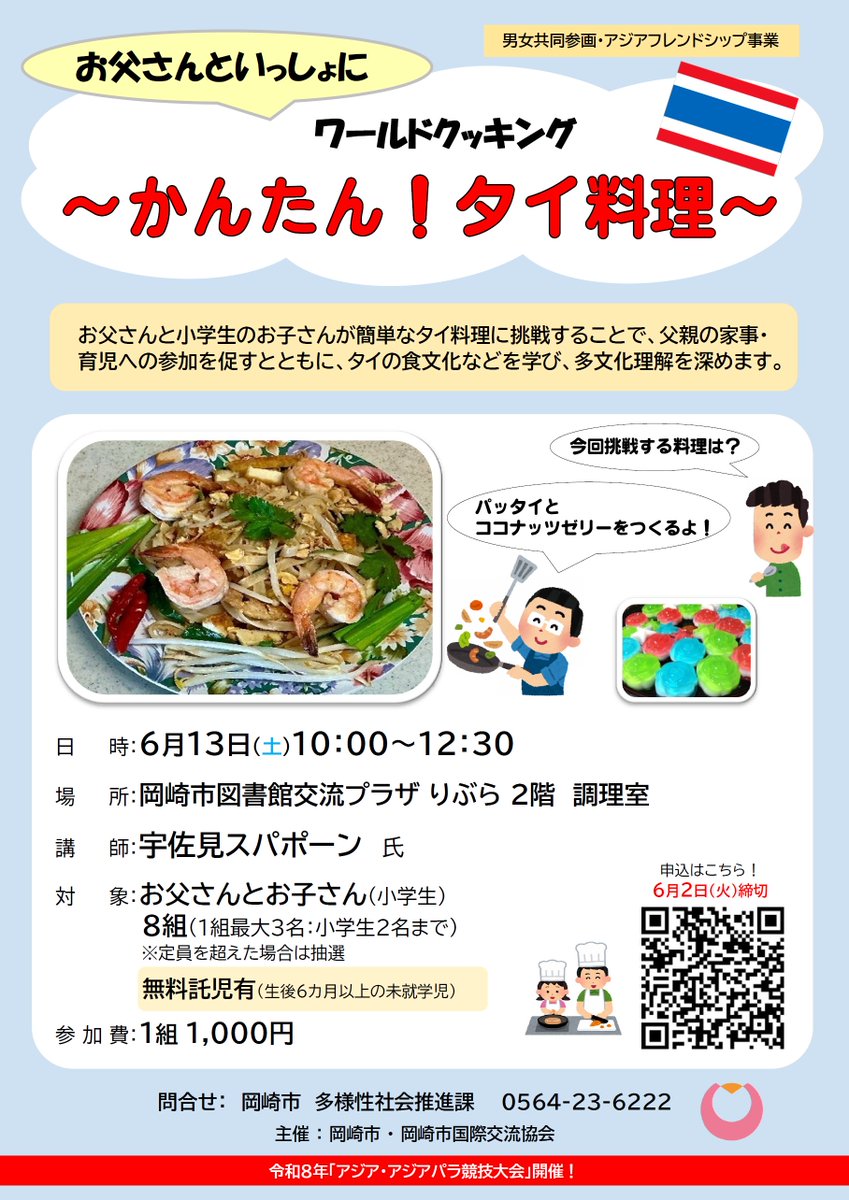 岡崎市広報 tweet media