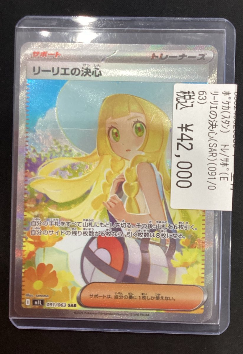 👾ポケモンカード入荷情報👾 リーリエの決心を買い取らせていただき