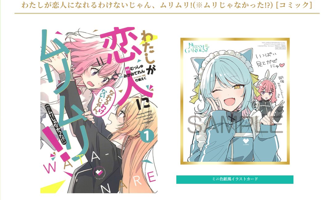 Prism Garden」開催記念フェアは新刊も対象です🥳 むっしゅ先生描き