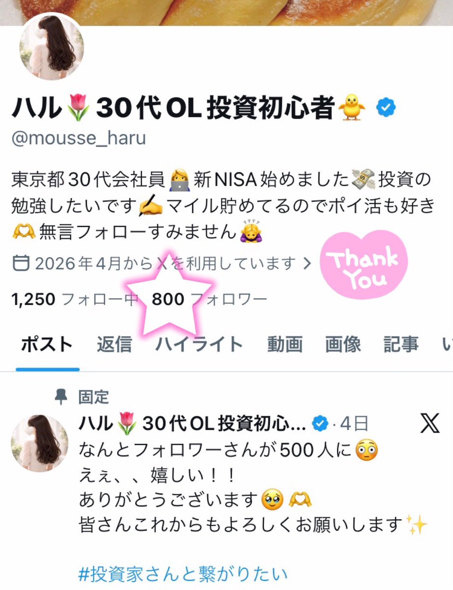 ハル🌷30代OL投資初心者🐥 tweet media