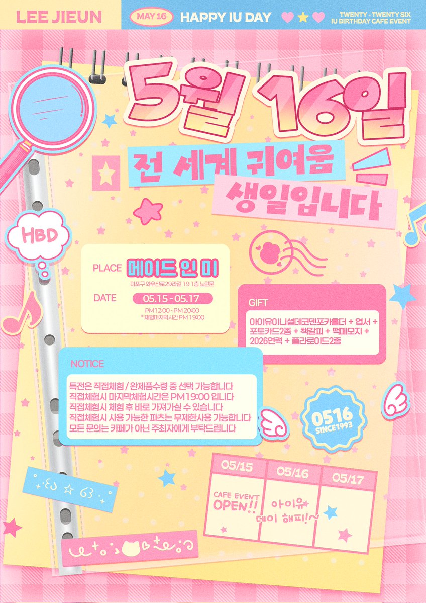 ꕤ 2026 아이유 생일카페 ꕤ tweet media