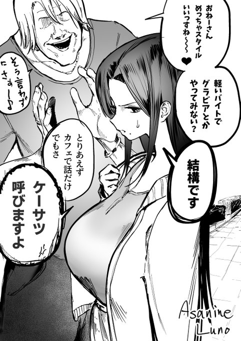 ナンパされる元グラドルの奧さんと、その愚痴を聞く旦那 
