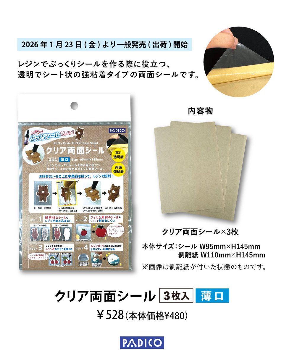 株式会社パジコ【公式】 tweet media