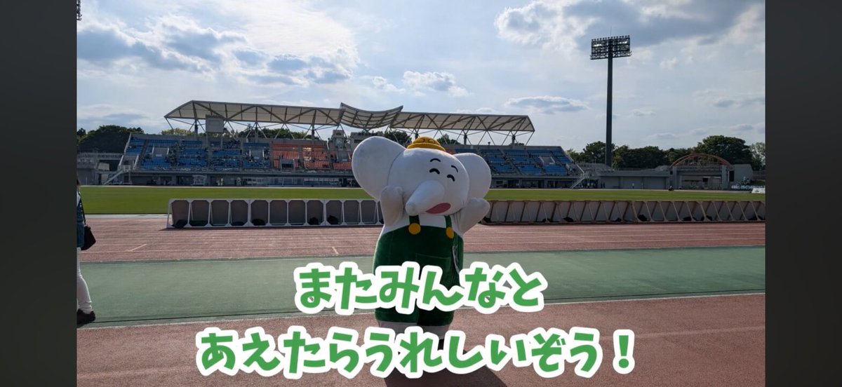 TEAMasahi21's tweet photo. ガミティフェスでの
ぼくのおしごとのようすをYouTubeでも公開してるぞう🐘📸
見てくれたらうれしいぞう🥳
「【LISEMとFK対決?!】SC相模原のガミティフェス2026でやるぞうくんが大活躍!」
https://t.co/Iq0KFWEWRE
#YouTube #やるぞうくん #SC相模原 #ガミティ #ガミティフェス #LISEM https://t.co/Zkn14tJ8cm