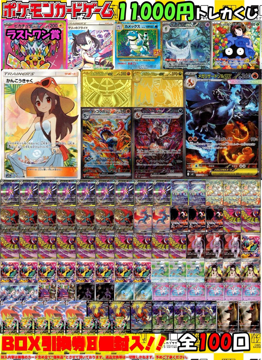 ポケカ】【#ポケモンカード】 ポケカ1⃣1⃣0⃣0⃣0⃣くじ販売中