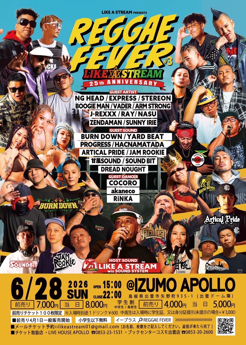 イベント情報・島根】 前売りチケット販売中🎫 ~LIKE A STREAM
