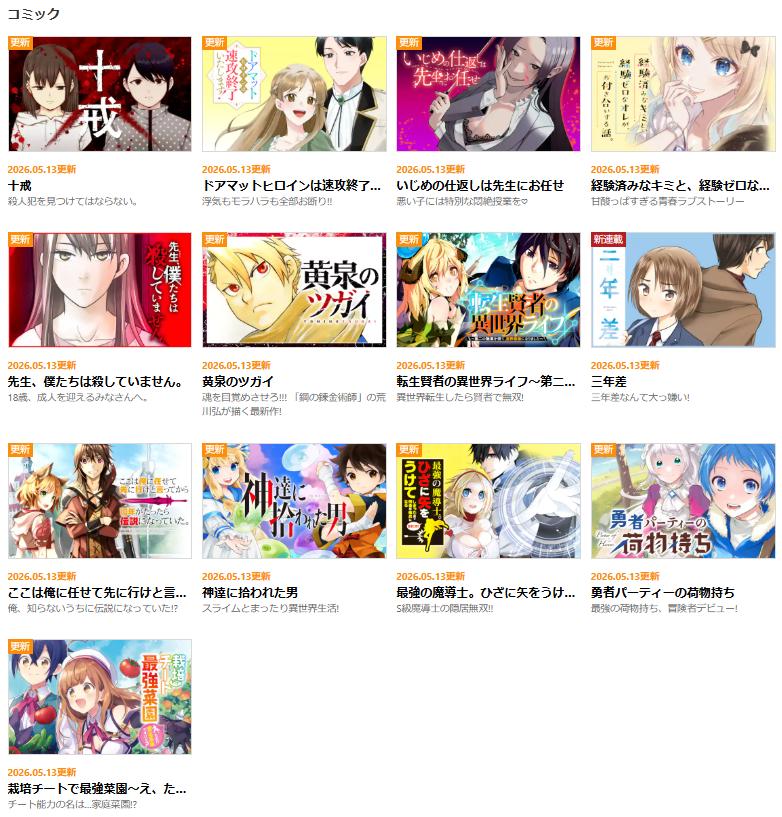 ガンガンONLINE tweet media