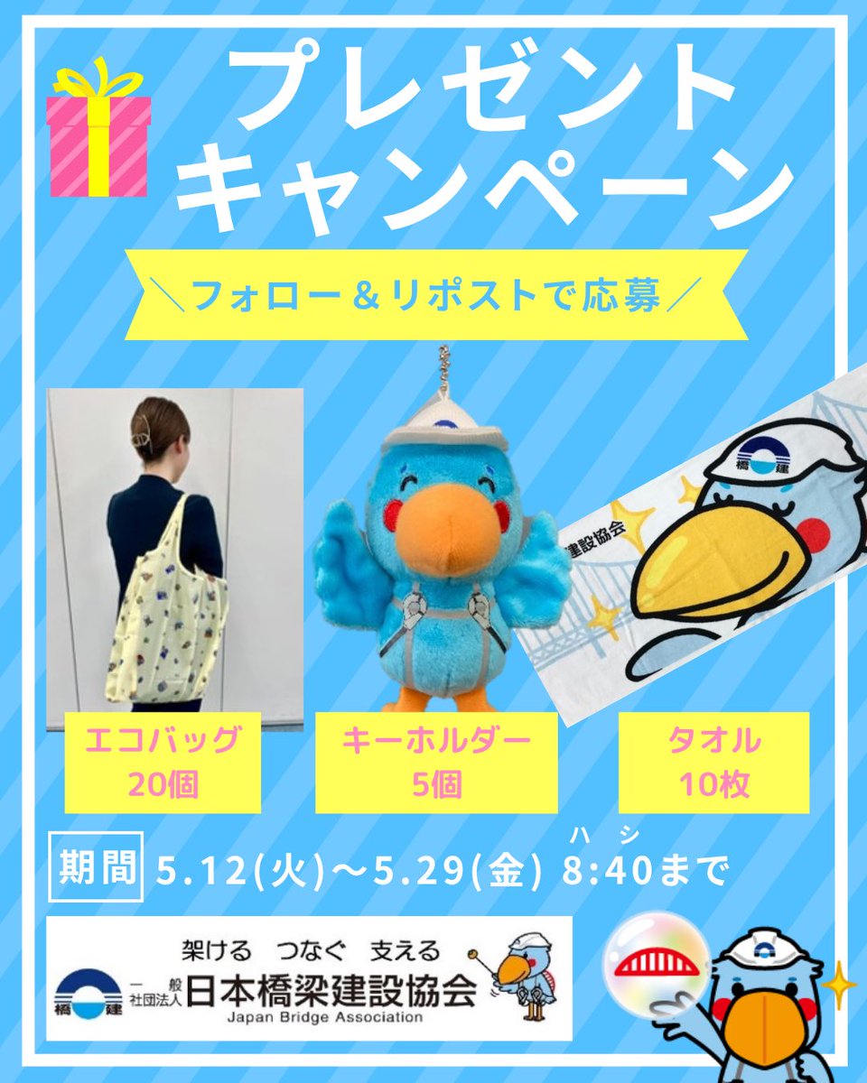 日本橋梁建設協会【公式】 tweet media
