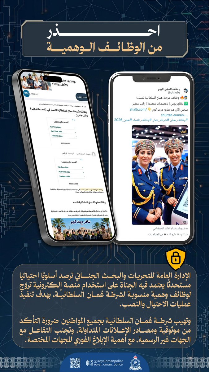 شرطة عُمان السلطانية tweet media