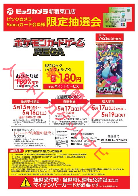 ビックカメラ ポケカBOX抽選結果発表📝 🏢新宿東口ビックロ 🎯当選結果