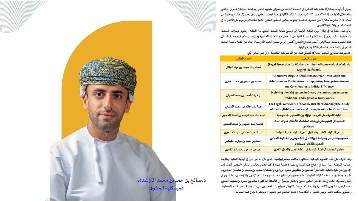 clawsqu's tweet photo. مشاركة كلية الحقوق في معرض مشاريع التخرج بجامعة السلطان قابوس في نسخته الثانية. https://t.co/OBNZKyabfS