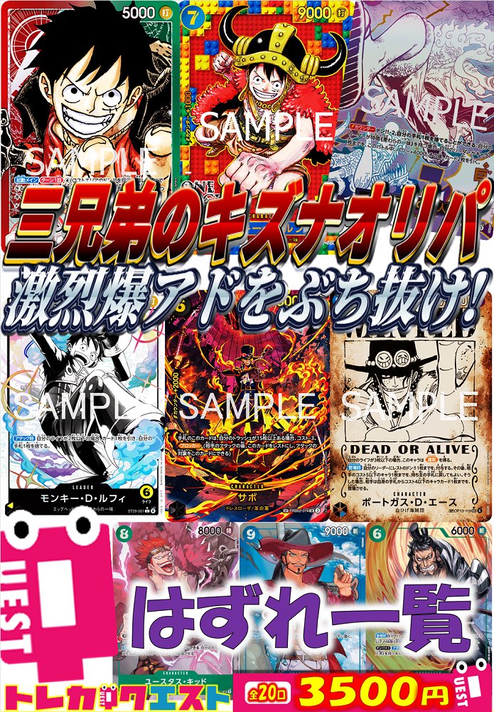 トレカクエスト通販 ワンピースカード専門店 tweet media