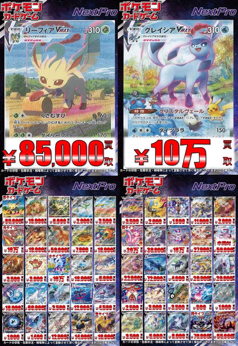 ✨ネクプロ2号店ポケカ買取情報✨】 ✨✨V、VMAX、CSRのスペシャルな