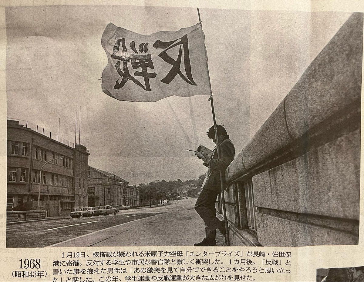 58年前のカッコいいお兄さんの写真
#反戦
#朝日新聞