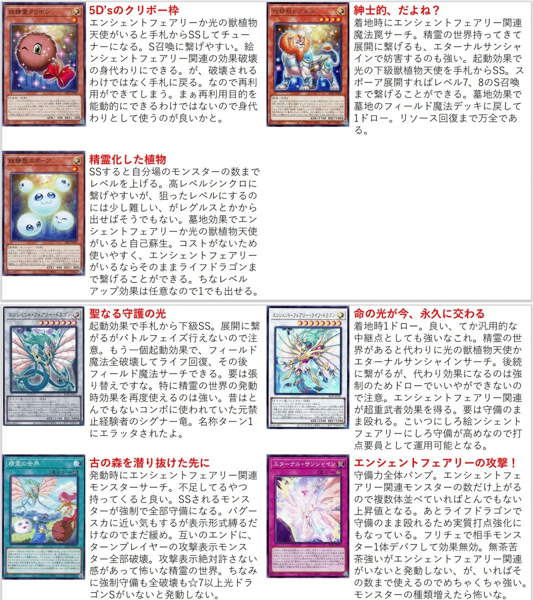 遊戯王のテーマを画像で紹介 エンシェント・フェアリー・ドラゴン