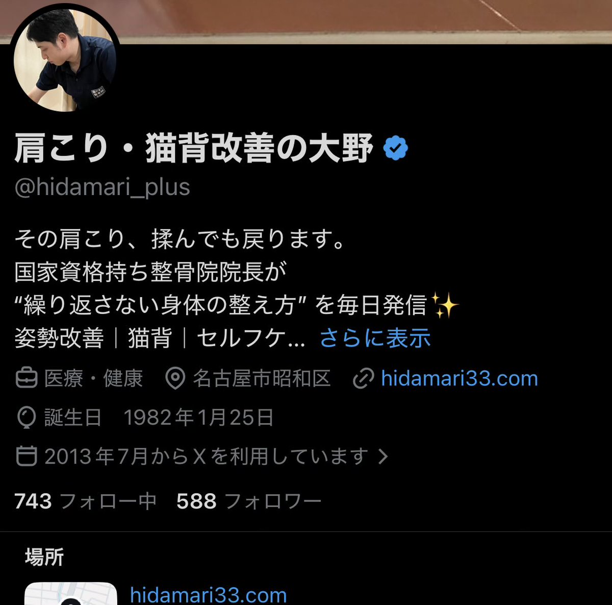 肩こり・猫背改善の大野 tweet media
