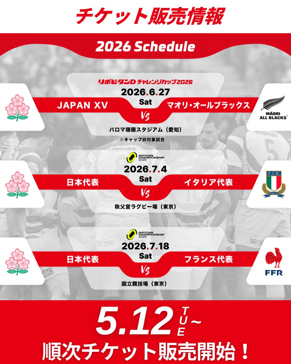 🌸JAPAN RUGBY SAKURA CLUBチケット情報🎫 【JAPAN XV vs マオリ