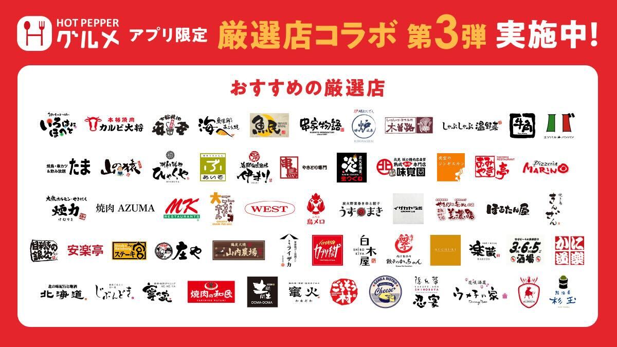 HP_gurume's tweet photo. 📣【安楽亭、カプリチョーザ、KICHIRIなど対象ブランド拡大】“あのお店”と「席押さえ」がコラボ！
初めて｢席押さえ｣利用&amp;2名以上のディナーで使える【3,000円分割引チケット】もらえます🎁
👇詳しくはこちら✨
https://t.co/KYjIJHMkKR https://t.co/8R0HX41pK0