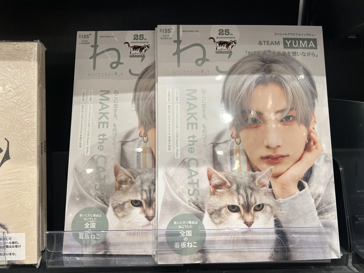 nekoページ 公式】雑誌ねこ (@neko_magazine) / Posts / X