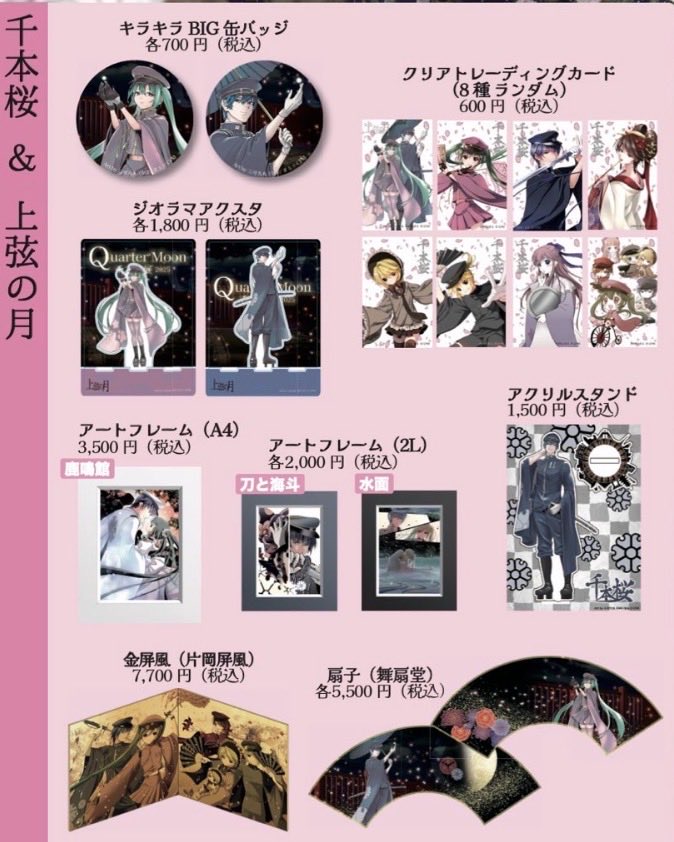 公式】🌸千本桜プロジェクト🌸 (@senbonshop39) / Posts / X