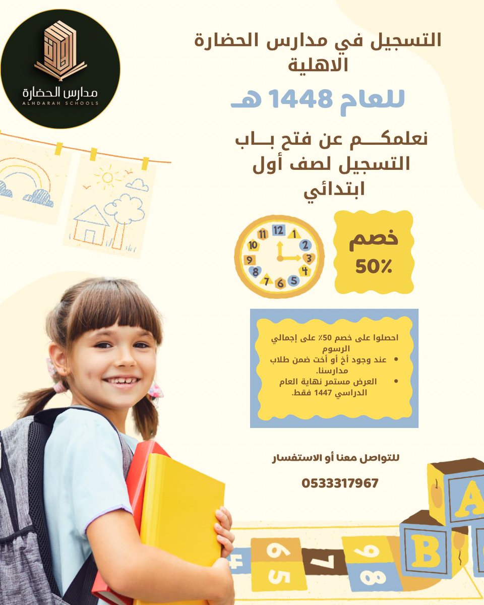 مدارس الحضارة الاهلية بالرس tweet media