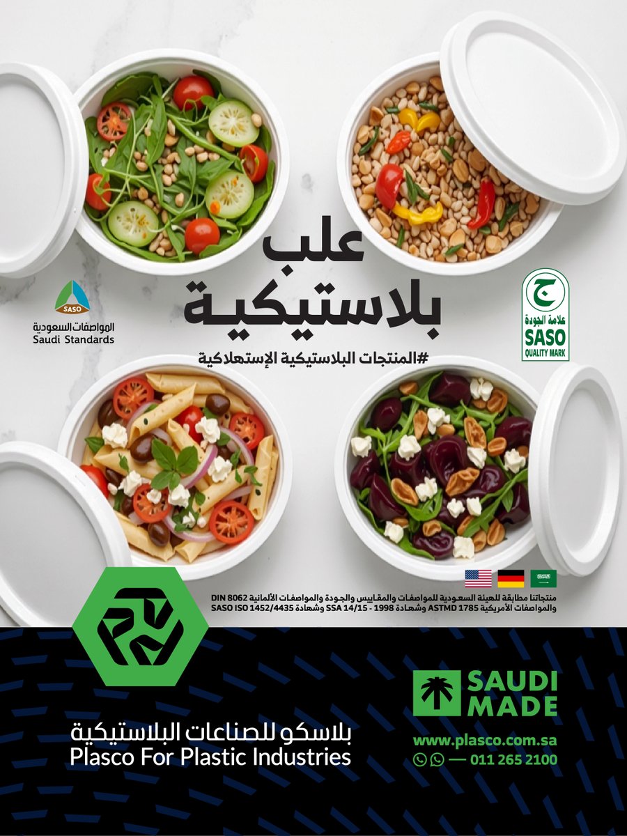 PLASCO312097's tweet photo. لكل وجبة… علبة تناسبها

#بلاسكو #علب_بلاستيكية #المنتجات_البلاستيكية_الاستهلاكية
#PLASCO #PlasticContainers #ConsumerPlasticProducts https://t.co/AoFcjt0lty