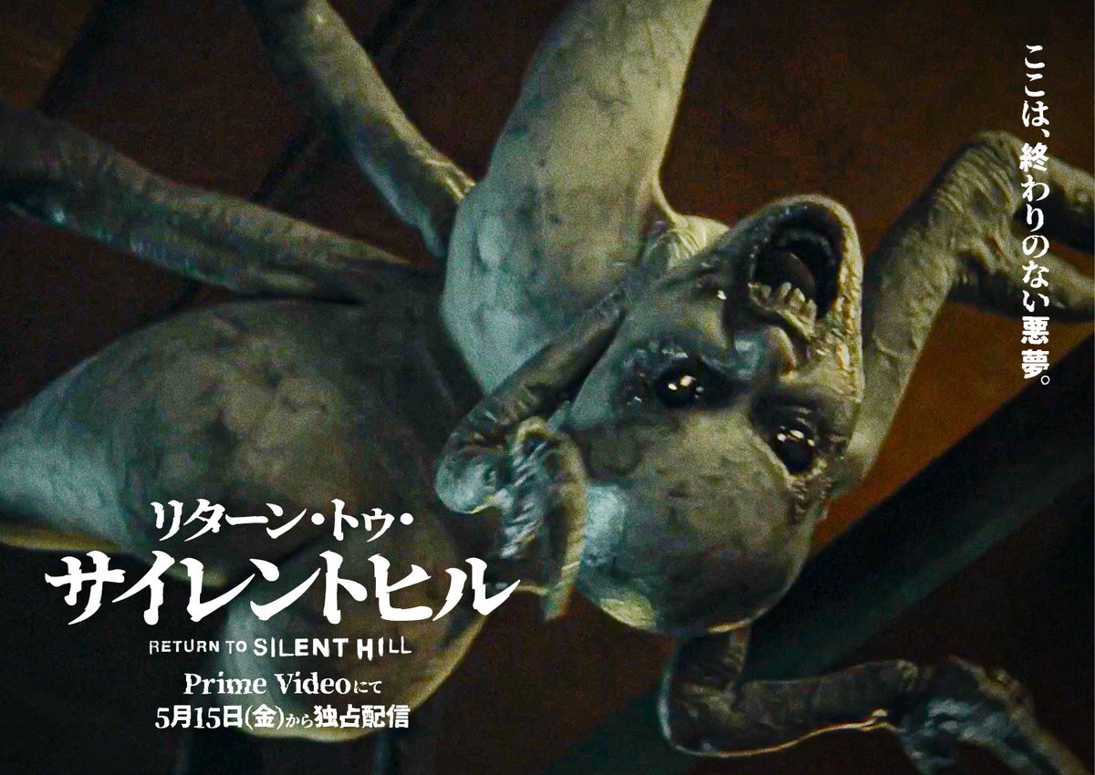 ◥◣ 閲 覧 注 意 ◢◤

KONAMIのサイコロジカルホラーゲーム
『SILENT HILL 2』を実写映画化

映画『リターン・トゥ・サイレントヒル』
登場クリーチャーたちの
アザービジュアル解禁‼️

5月15日(金) より
プライムビデオで独占配信開始