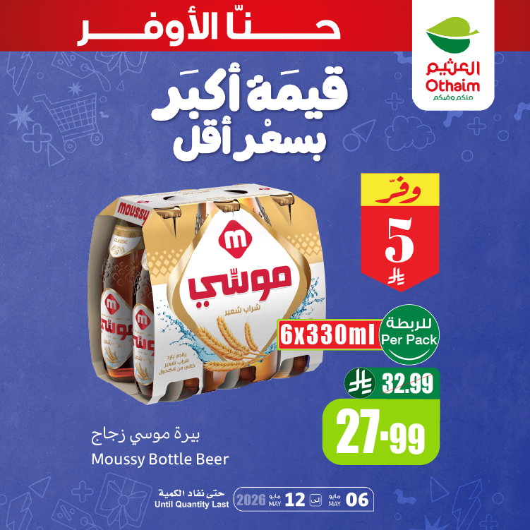 أسواق العثيم tweet media