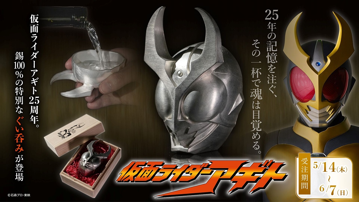 【あまめ】DDRデザイン/旧東ドイツ図鑑/新品 仮面ライダーアギト」のマスクを日本の伝統技術「鋳造」で立体化！ 錫