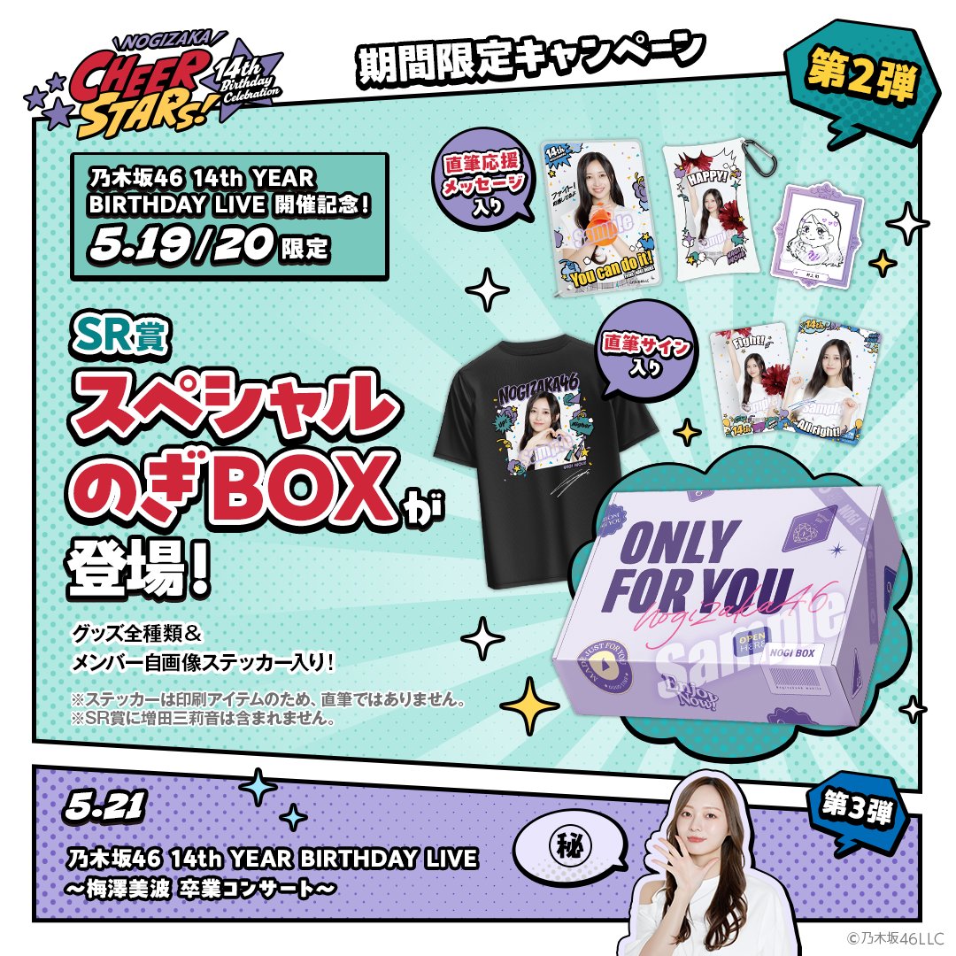 乃木坂46 乃木坂モバイル のぎBOX 賀喜遥香S賞 Tシャツ 乃木坂46 OFFICIAL WEB SHOP | 乃木坂46 グッズ通販サイト