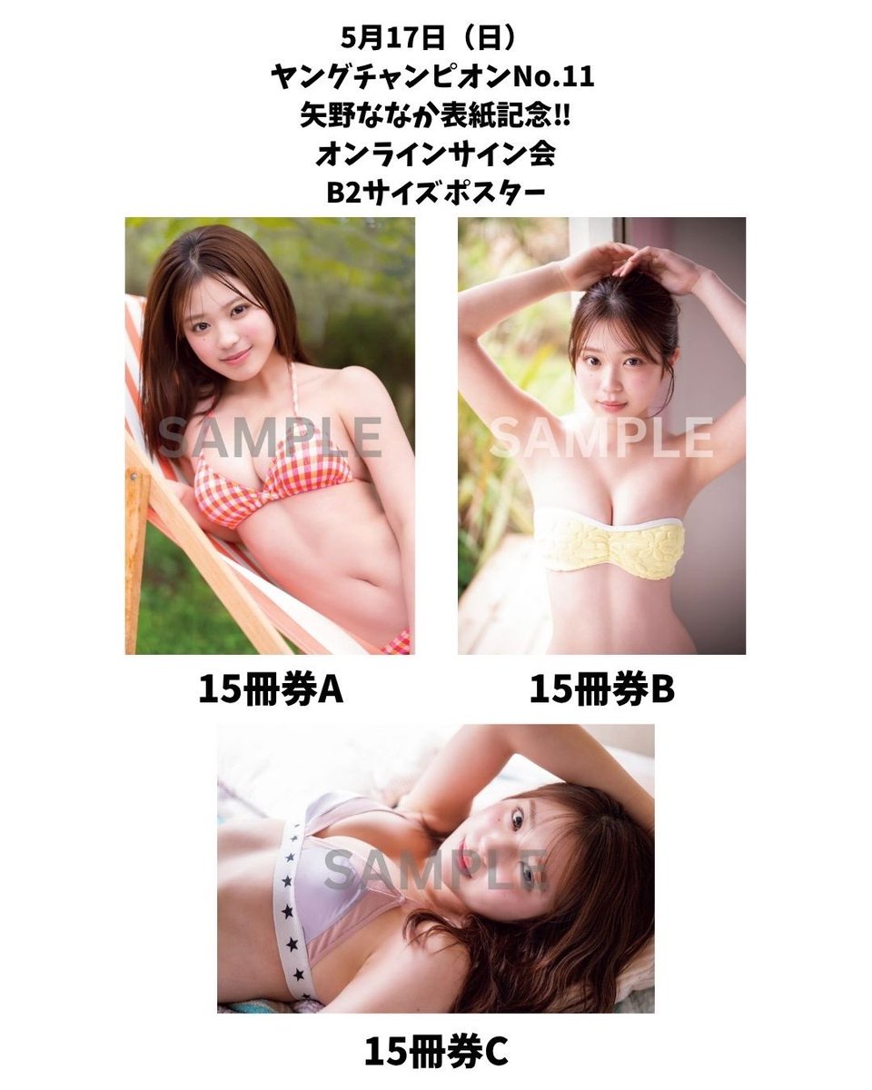 矢野ななか ちゃんが表紙を飾るヤングチャンピオンが大好評発売中🔥 5