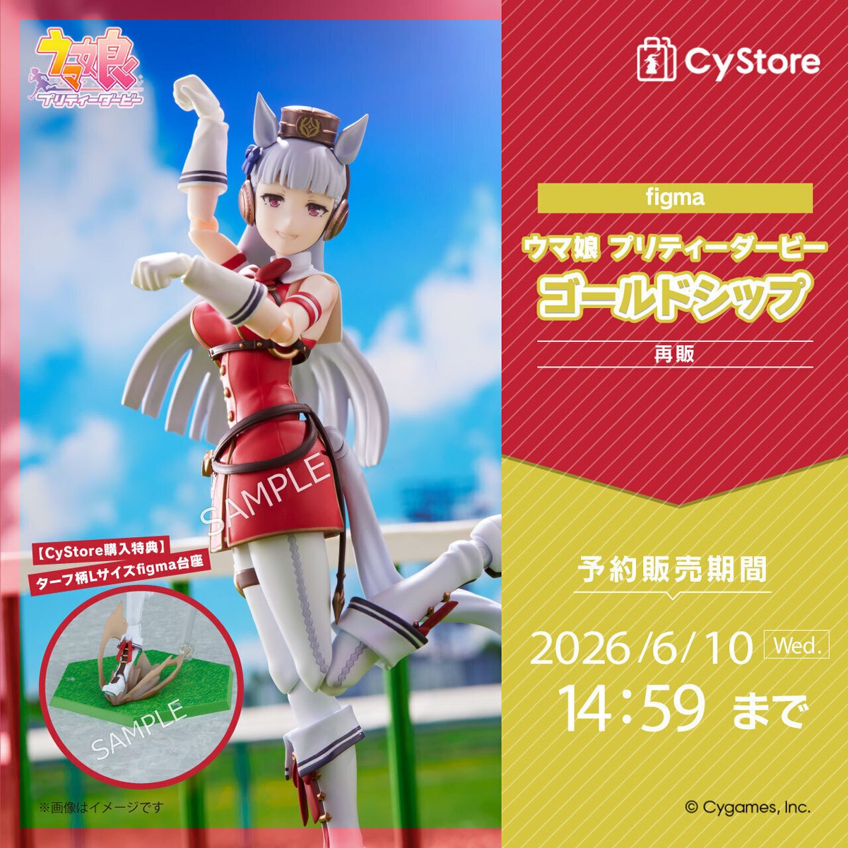 予約受付中です!/ figma ウマ娘 プリティーダービー ゴールドシップ 予約受付中です!/ figma ウマ娘 プリティーダービー ゴールドシップ
