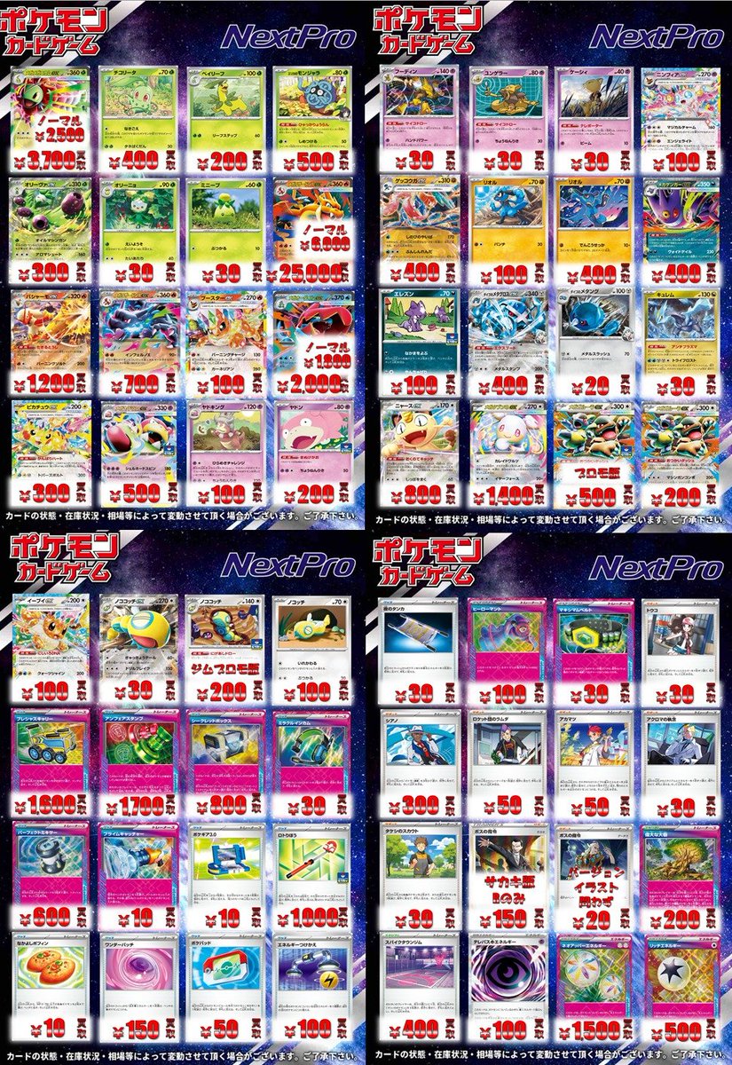 ネクプロ2号店ポケカ新弾買取情報】 🔥🔥汎用系も買取更新中