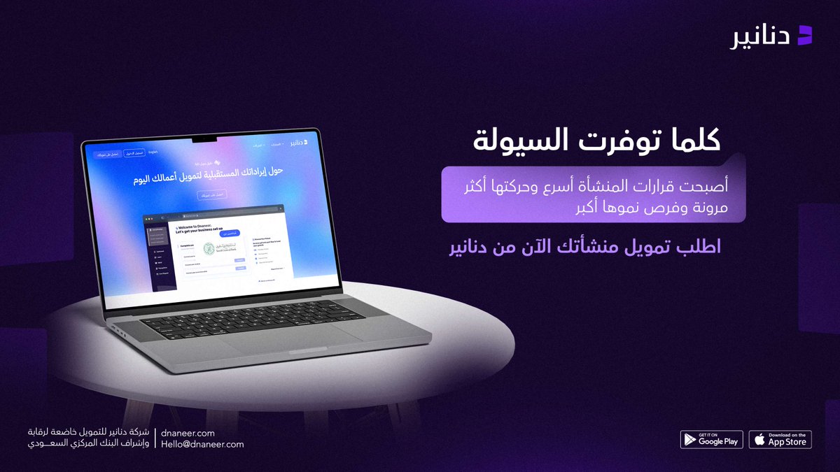 Dnaneer_SA's tweet photo. في ظل متغيرات اقتصادية متسارعة، تبدأ استمرارية المنشأة من توفر السيولة، وفهم الاحتياج الحقيقي لرأس المال العامل، والتمويل المدروس يساعد على الاستعداد للمواسم واغتنام فرص النمو.

قدم على التمويل المناسب لمنشأتك عبر دنانير:
https://t.co/UerFqMVzeR

#دنانير #تمويل https://t.co/3XgQwQqA8h
