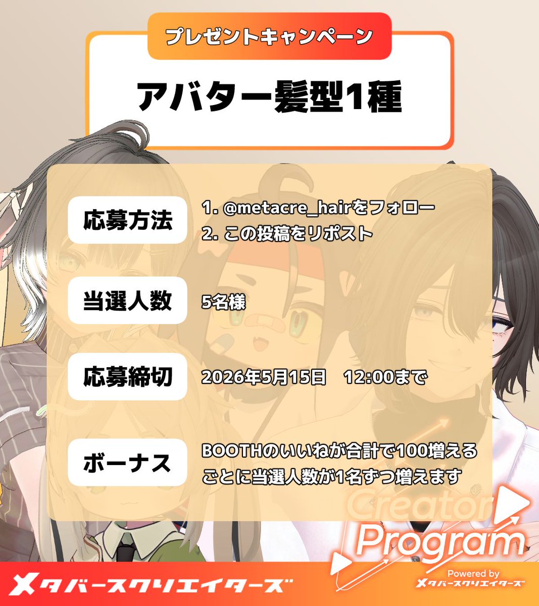 メタバースクリエイターズ ✦ Hair tweet media