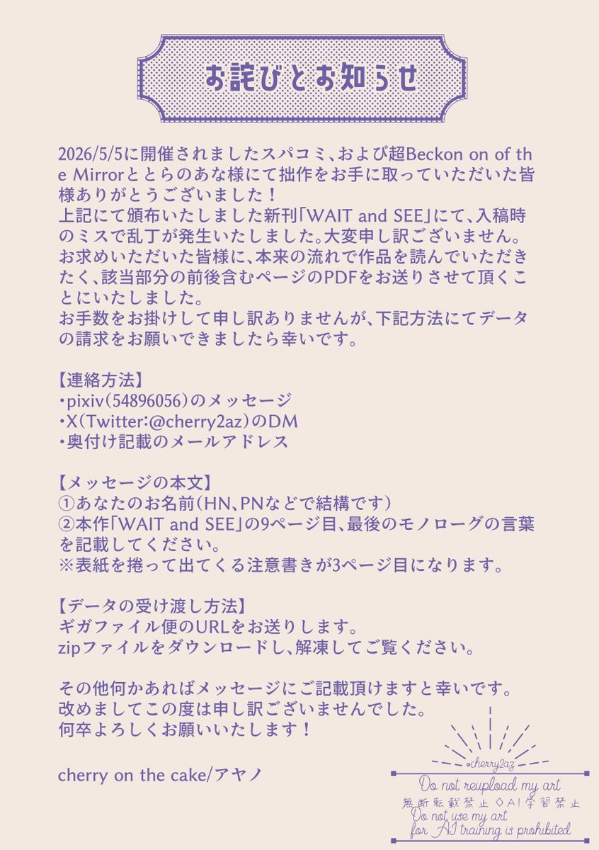 🌼2026/5/5新刊についてのお詫びとお知らせ🌼 こちらでもお知らせして