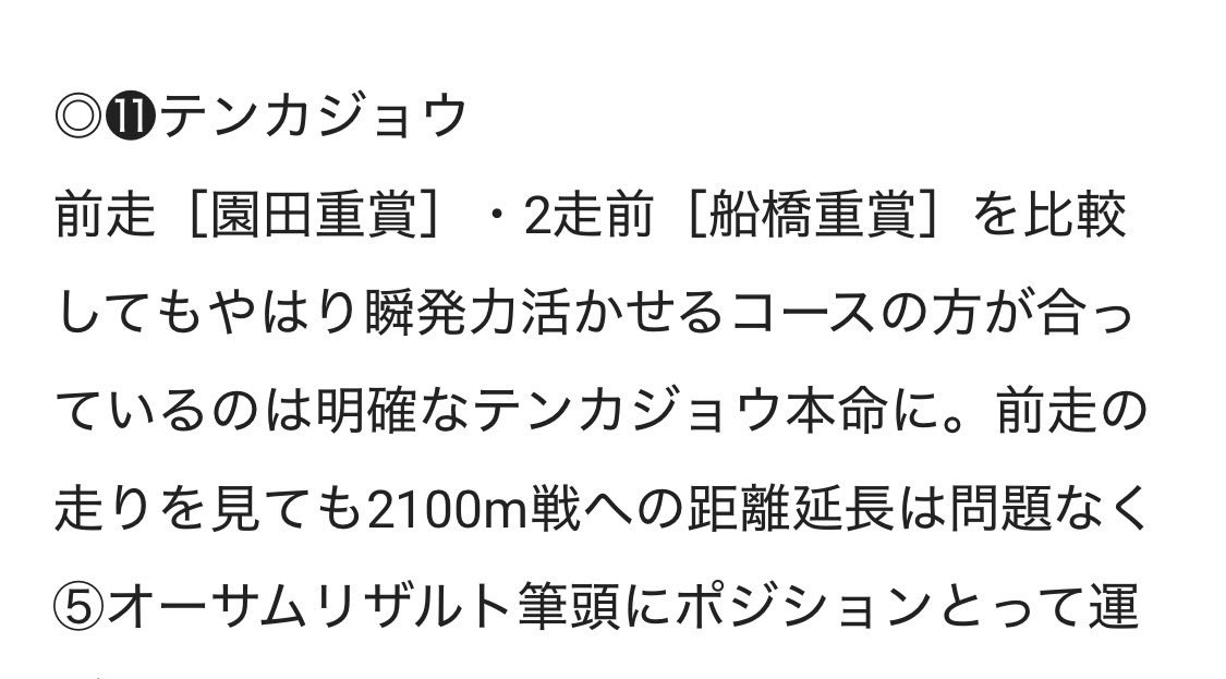 maria_0515_'s tweet photo. 🎁川崎重賞【エンプレス杯】予想プレゼント🎁

👇3点達成された方へDM配布👇
\いいね・RP・インスタフォロー/
※多ければInstagramへ公開

㊗️昨年【エンプレス杯】㊗️
💰◎→○→▲決着［10万回収］💰
◎テンカジョウ        (5.8倍)🥇
○オーサムリザルト  (1.2倍)🥈
���アンモシエラ         (9.0倍)🥉 https://t.co/9MyAfC06Pl