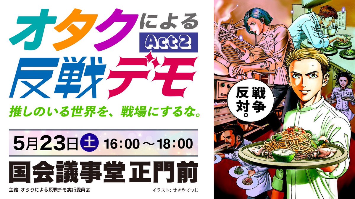 オタクによる反戦デモ公式 tweet media