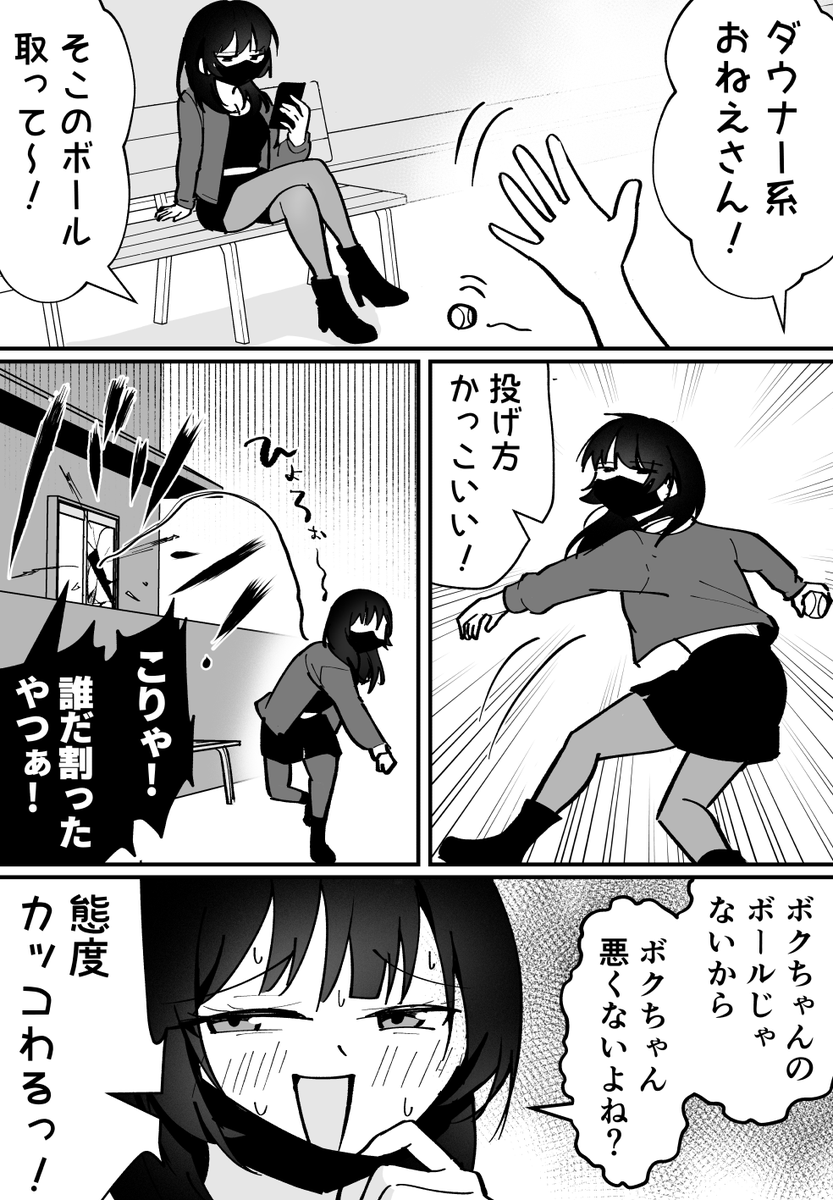 偽ダウナー系おねえさんの暴投 