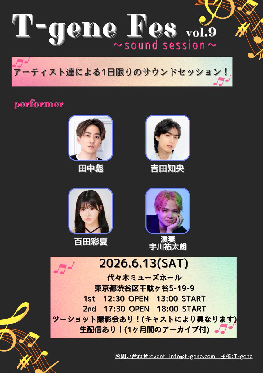 T-gene Fes ~sound session~ tweet media